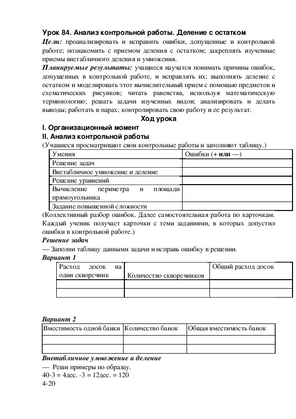 Табличная форма записи плана действий задачи о переливаниях 5 класс задачи