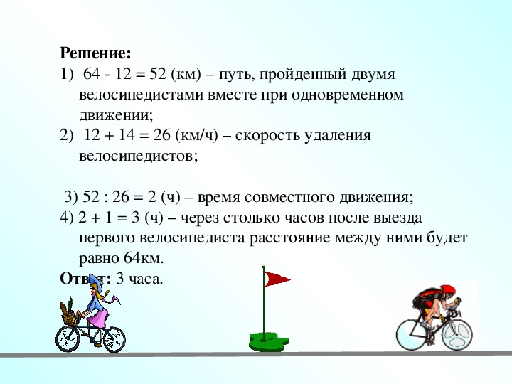 Задачи на движение презентация