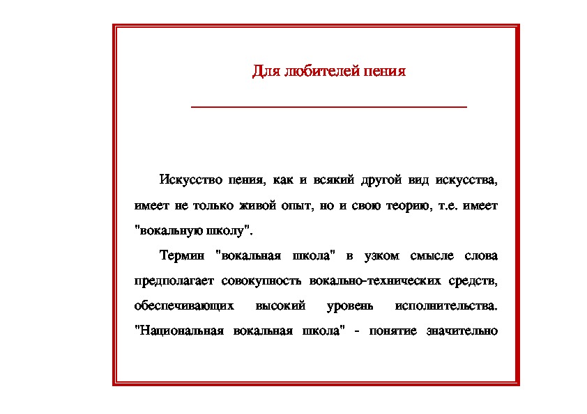 Обложка для материала Статья: Для любителей пения