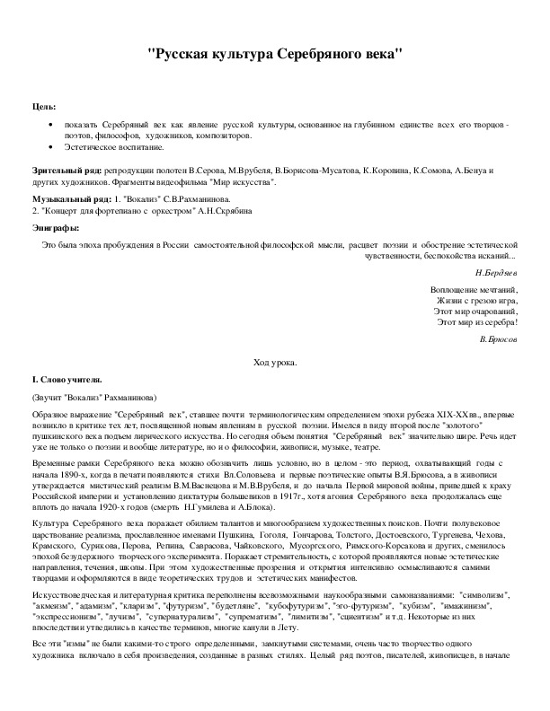 Обложка для материала "Русская культура Серебряного века"