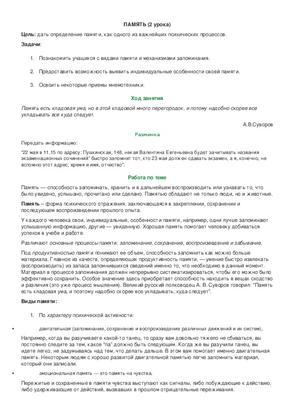 Обложка для материала Психический познавательный процесс-память