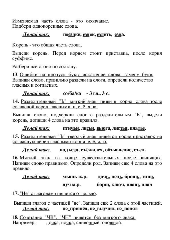 Разбор слова вьюга 4 класс. Вьюга работа над ошибками. Памятка работа над ошибками. Работа над ошибками по русскому 2 класс слово вьюга.