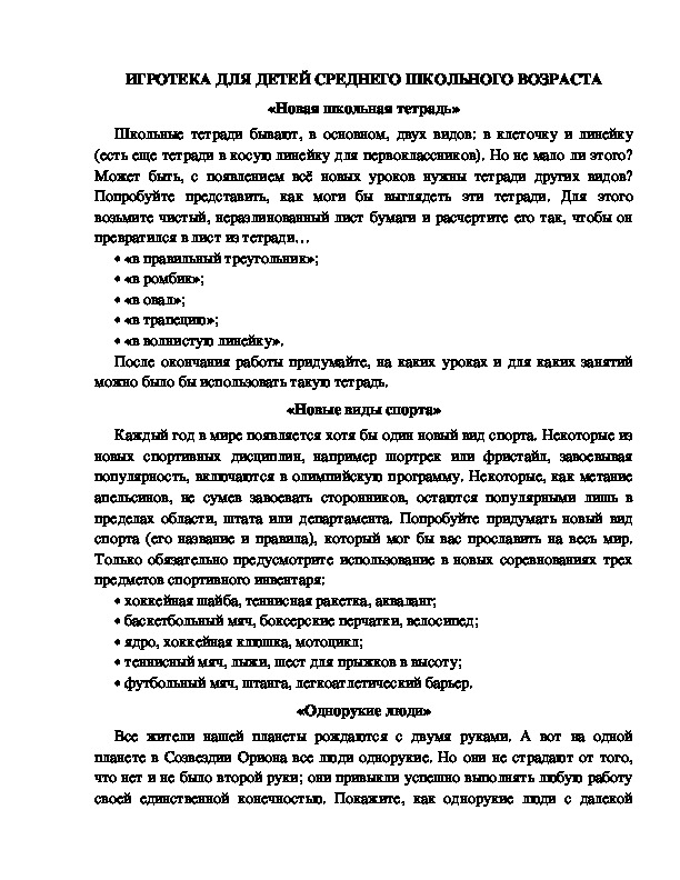 Обложка для материала Лагерная игротека для детей среднего школьного возраста (вариант 6)