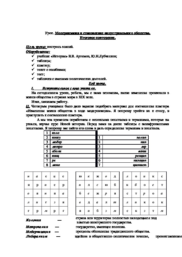 Обложка для материала Урок по истории на тему "Модернизация и становление индустриального общества" (1 курс)