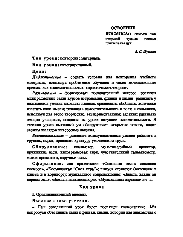 Обложка для материала ОСВОЕНИЕ КОСМОСА* (интегрированный урок по химии и физике)