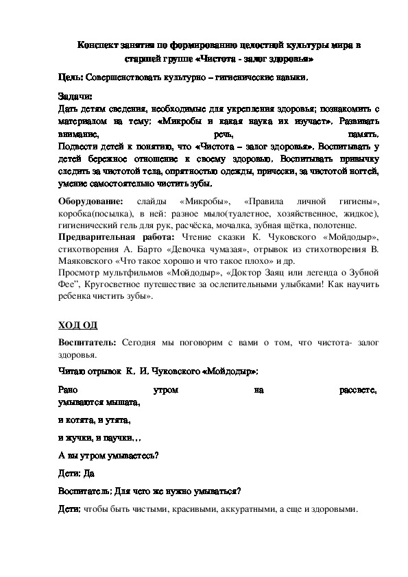 Конспект занятия в старшей группе «Чистота - залог здоровья»