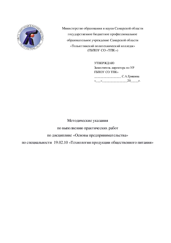 Методические указания по выполнению практических работ по дисциплине «Основы предпринимательства»