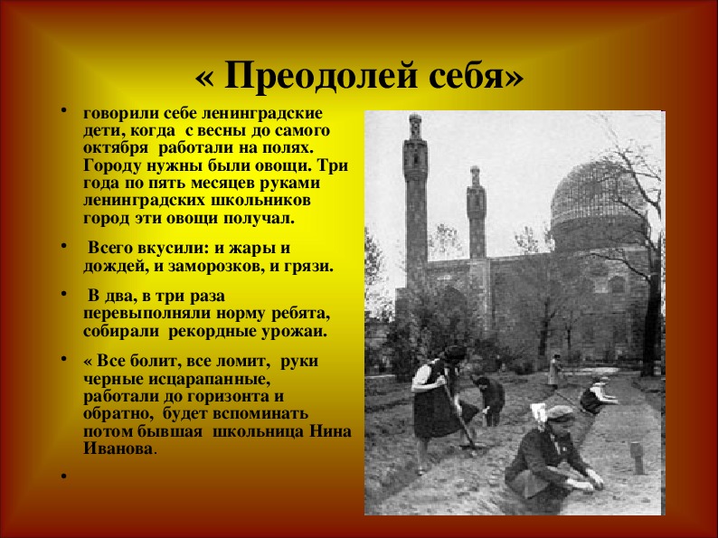Конспект урока с презентацией по истории "Дети блокадного Ленинграда!"