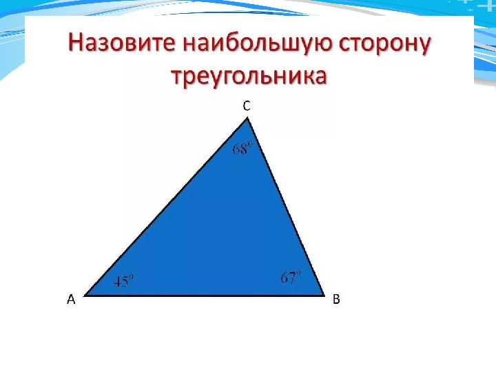 Треугольники презентация 7 класс