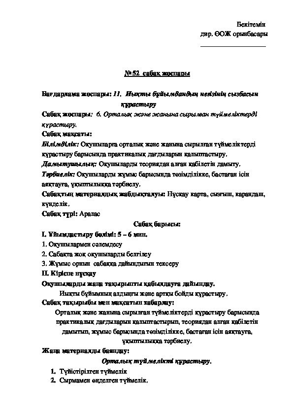 План урока по производственному обучению "Построения воротника до застежки"