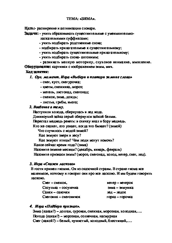 Обложка для материала ТЕМА: «ЗИМА».