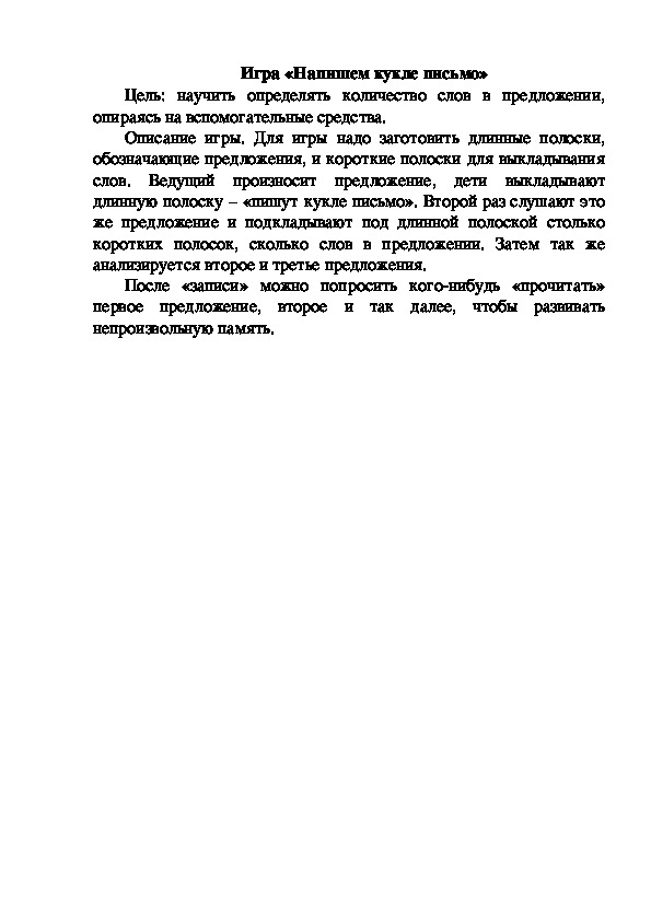 Обложка для материала Игра "Напишем кукле письмо"