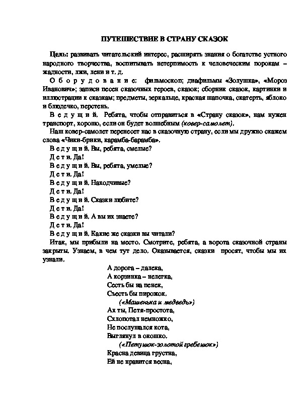 Обложка для материала "Путешествие в страну сказок"