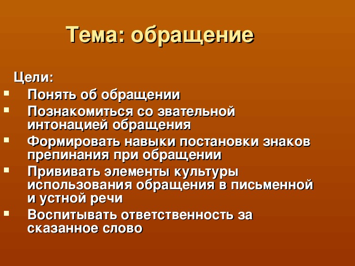 Презентация по русскому языку на тему обращение 4 класс