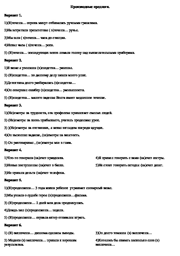 Карточка по русскому языку на тему "Правописание производных предлогов"(7 класс, русский язык)