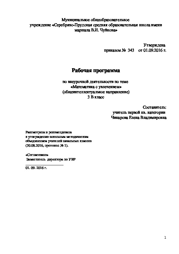 Обложка для материала Рабочая программа по внеурочной деятельности по теме "Математика с увлечением"3 класс