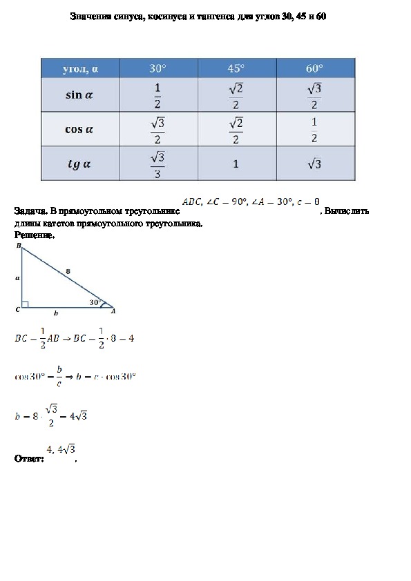 Углы косинус синус 8 класс