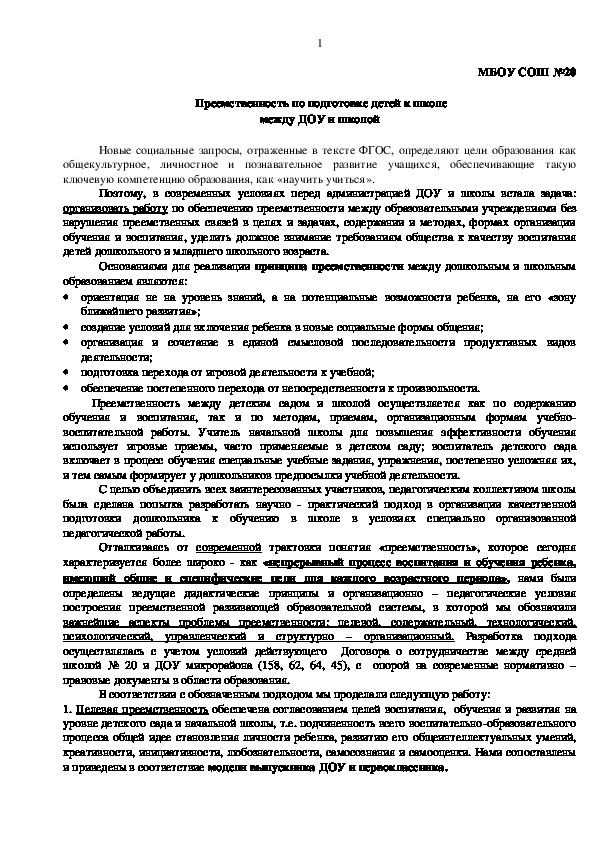 Обложка для материала Преемственность по подготовке детей к школе между ДОУ и школой (из опыта работы)