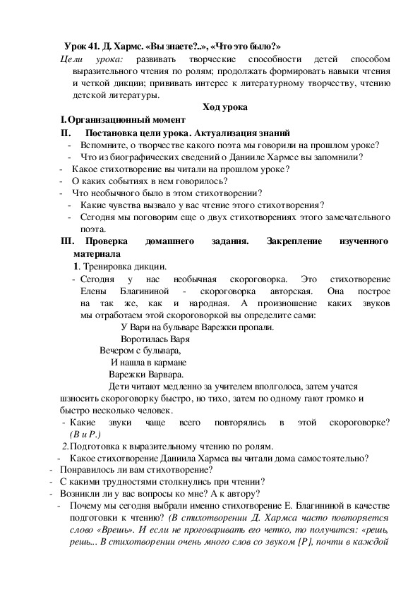 Конспект урока по литературному чтению "Д. Хармс. «Вы знаете?..», «Что это было?»"(2 класс)