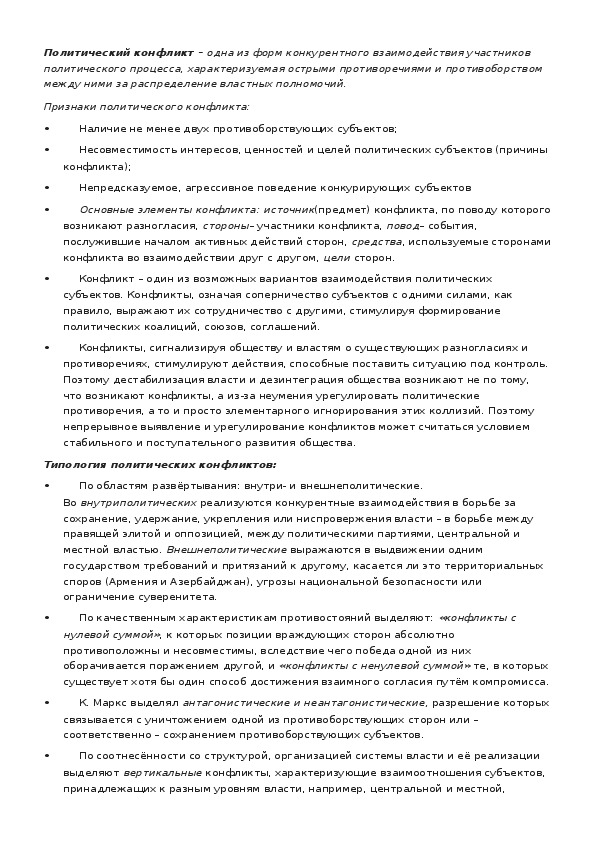 Обложка для материала Типы политических конфликтов