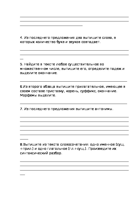 Промежуточная аттестация по русскому языку (5 класс: пояснительная записка к диктанту и текст диктанта)