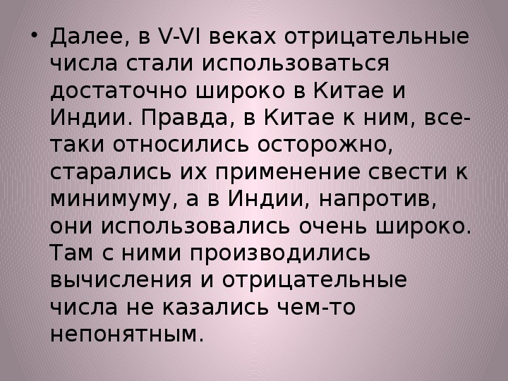 История возникновения отрицательных чисел проект