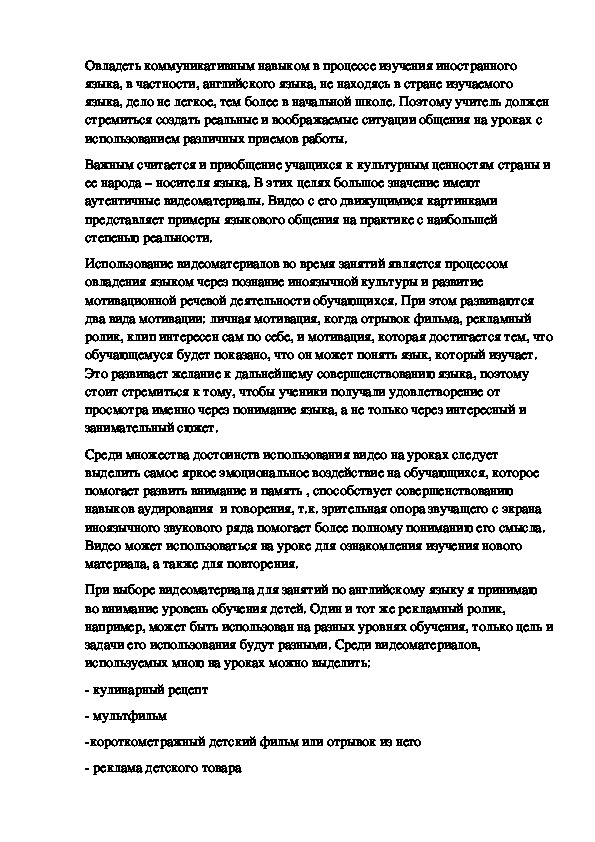 Статья на тему "Использование коммуникативных  технологий на уроках иностранного языка" 4 класс