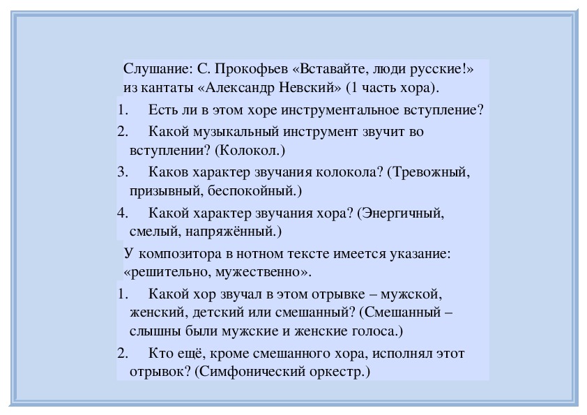 Песня встаньте люди. Вставайте люди русские характер. Прокофьев вставайте люди русские текст. Какой характер вставайте люди русские характер. Характер песни вставайте люди русские.