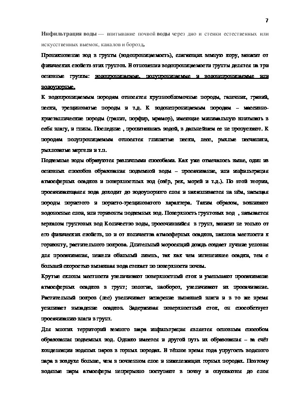 Исследовательская научная работа:«Значение подземных вод и минеральных