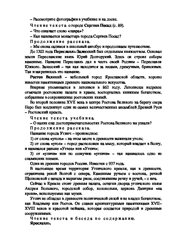 Технологическая карта урока по окружающему миру 3 класс золотое кольцо россии