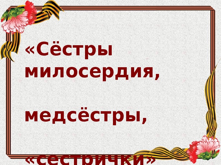 Память сердца презентация