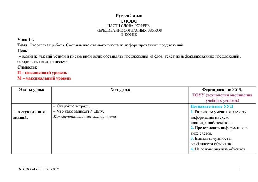 Обложка для материала Творческая работа. Составление связного текста из деформированных предложений