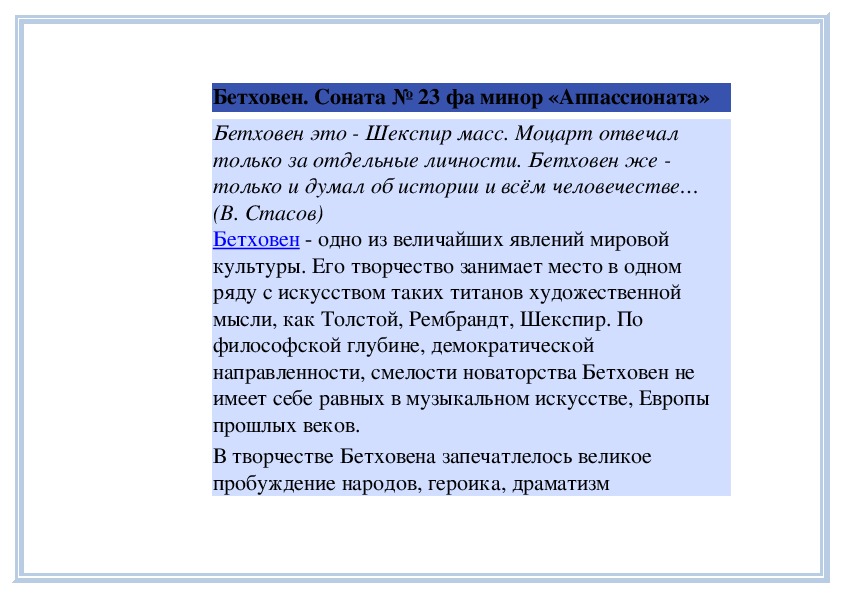 Бетховен соната 1 анализ. 23 Соната Бетховен анализ. Аппасионата Бетховена. Соната 23 Бетховен описание. Соната 23 Бетховен анализ частей.