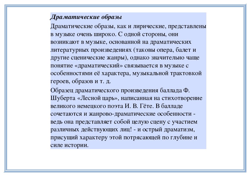 Драматический образ в Музыке. Драматические образы в Музыке 7 класс. Драматические образы в литературе примеры. Драматизм способы.