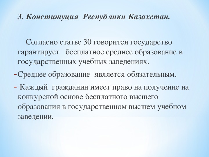 Согласно конституции республики казахстан