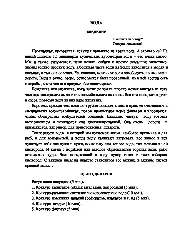 Обложка для материала КВН "Вода"
