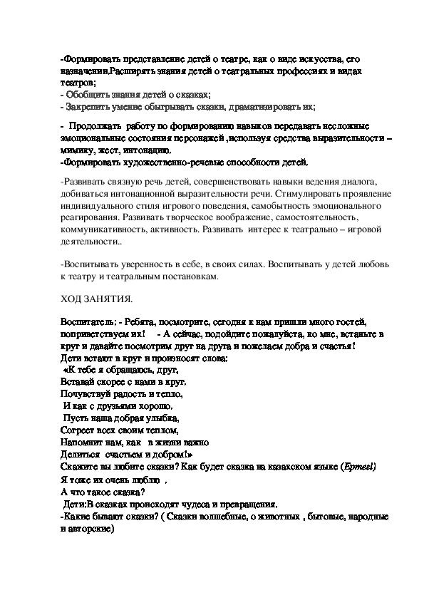 Обложка для материала открытое занятие  "путешествие в страну сказок и фантазий"