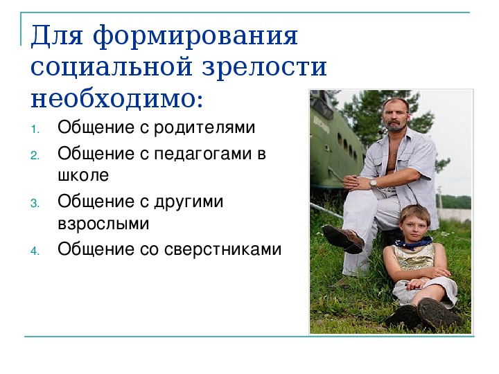 Анатомо физиологические особенности человека в подростковом возрасте обж 7 класс презентация