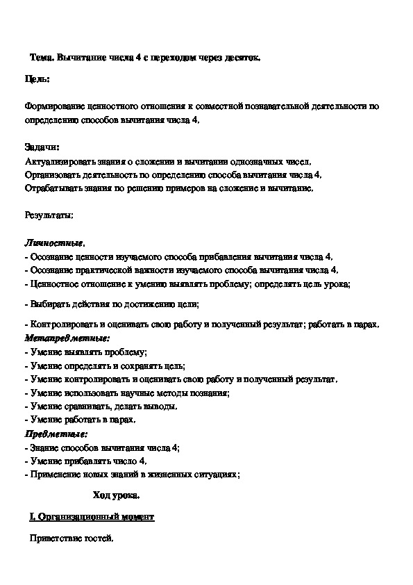 Обложка для материала Вычитание числа 4 с переходом через десяток