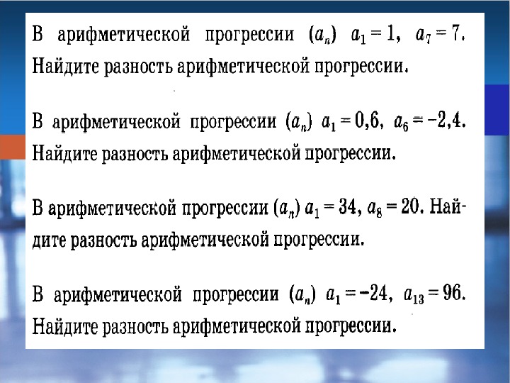 Задачи на прогрессии огэ