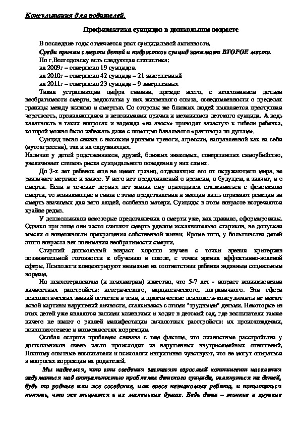 Обложка для материала Консультация для родителей - Профилактика суицидов в дошкольном возрасте