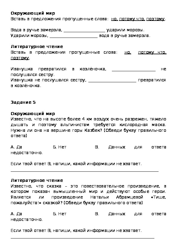 Диагностическая работа 3. Работа диагностическая работа 3 класса. Диагностические работы 3 класс ФГОС.