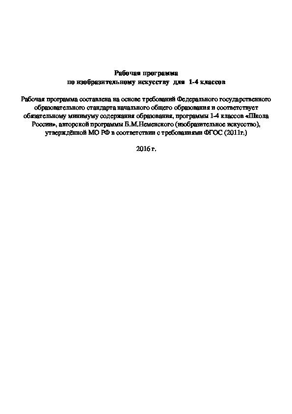 Рабочие программы для 1-4 классов по УМК "Школа России"