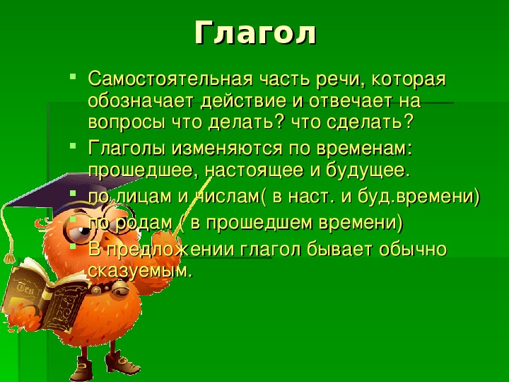 Проект на тему глагол 5 класс