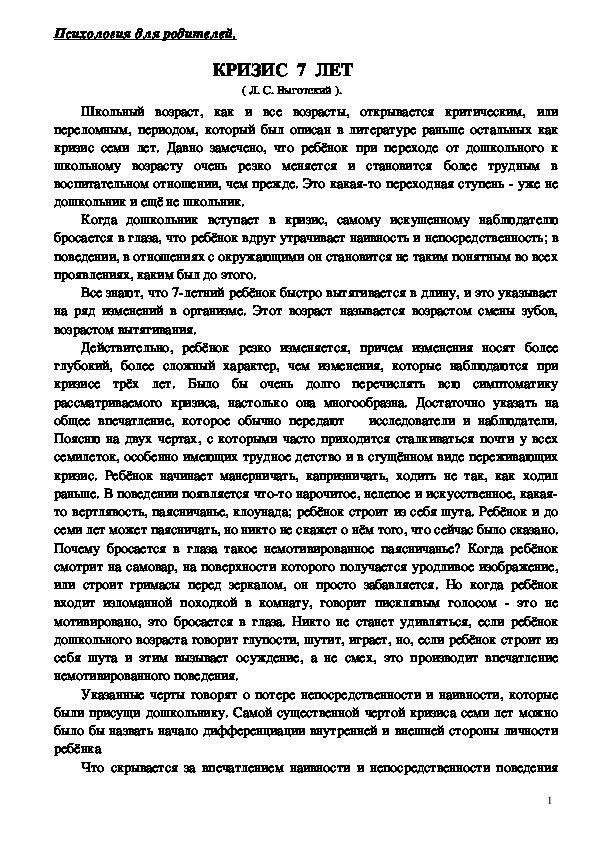 Обложка для материала Консультация для родителей - КРИЗИС  7  ЛЕТ