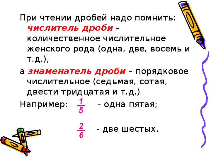 Понятие обыкновенной дроби 5 класс. Презентации на тему понятие обыкновенной дроби. Презентация по теме понятие обыкновенной дроби. Тема урока: понятие обыкновенной дроби.