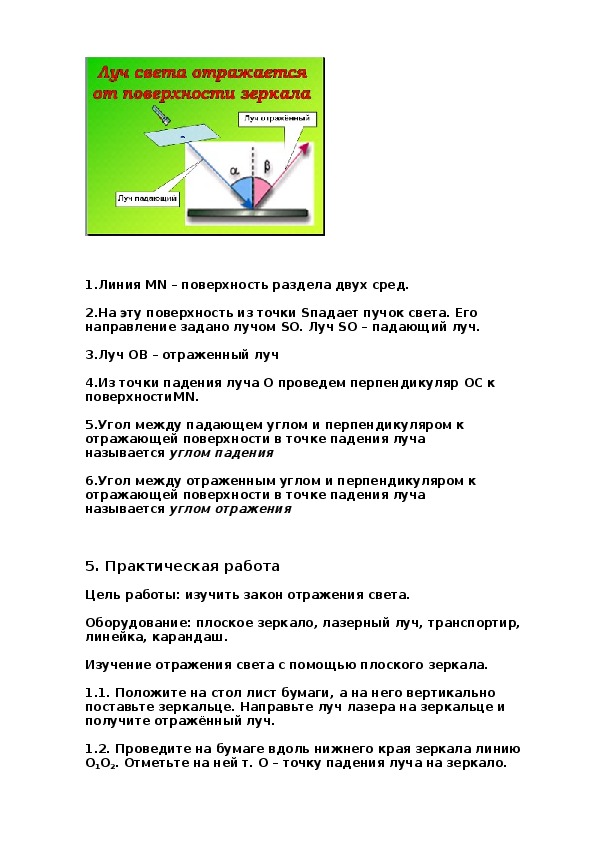 Изучение закона преломления света лабораторная работа. Изучение закона отражения света. Лабораторная работа отражение света. Лабораторная работа изучение отражения света. Закон отражения света лабораторная работа.