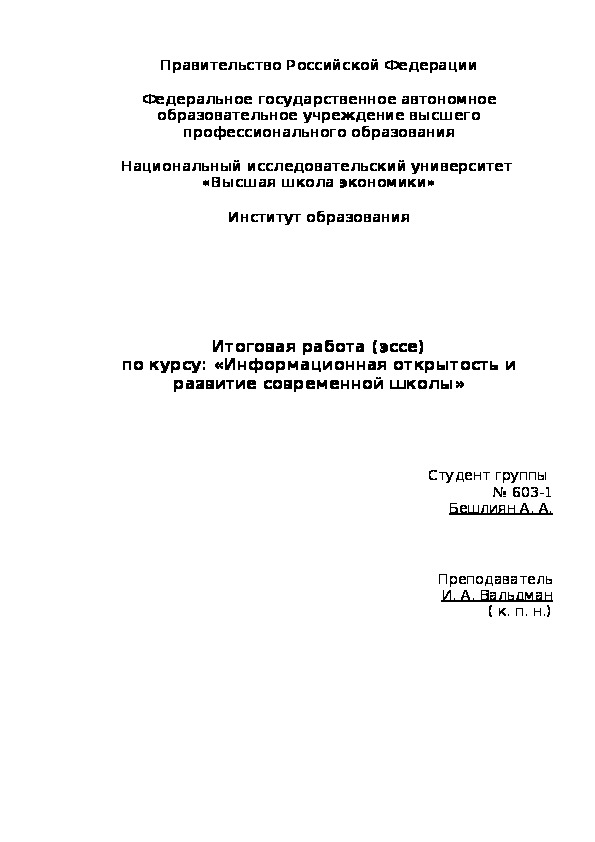 Обложка для материала Экспертное заключение по организации функционирования сайта МБОУ СОШ №3 с.Чалтырь, Ростовской области, Мясниковского района (2015г.)