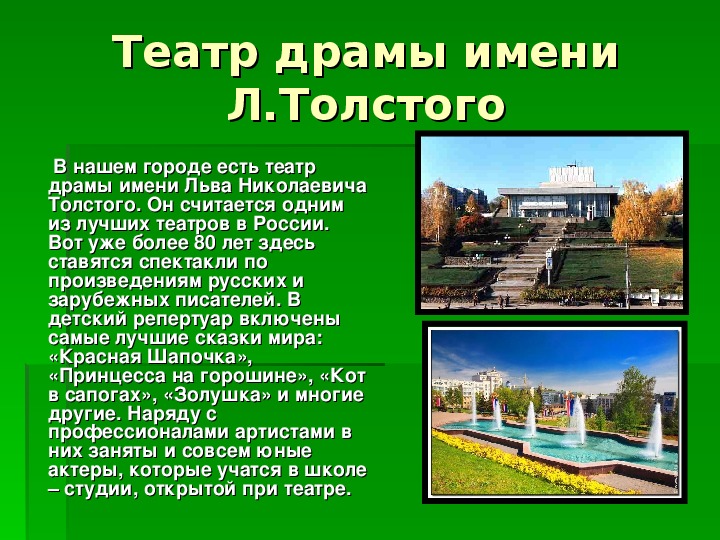 Липецк презентация 2 класс