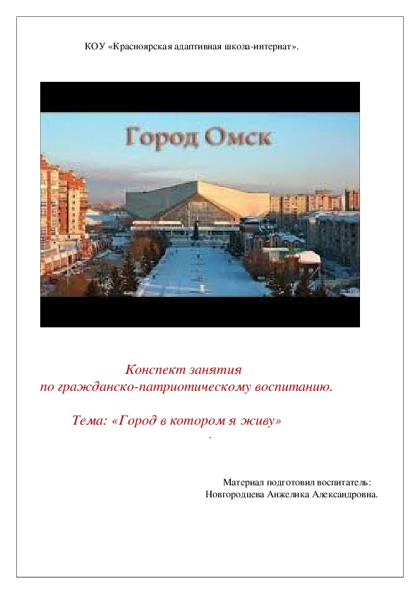 Обложка для материала Классный час на тему "Город в котором я живу". (7 класс, история)